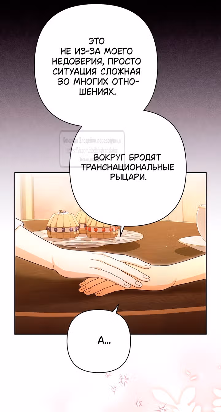 Второй брак императрицы — Том 3 · Глава 220, страница 41