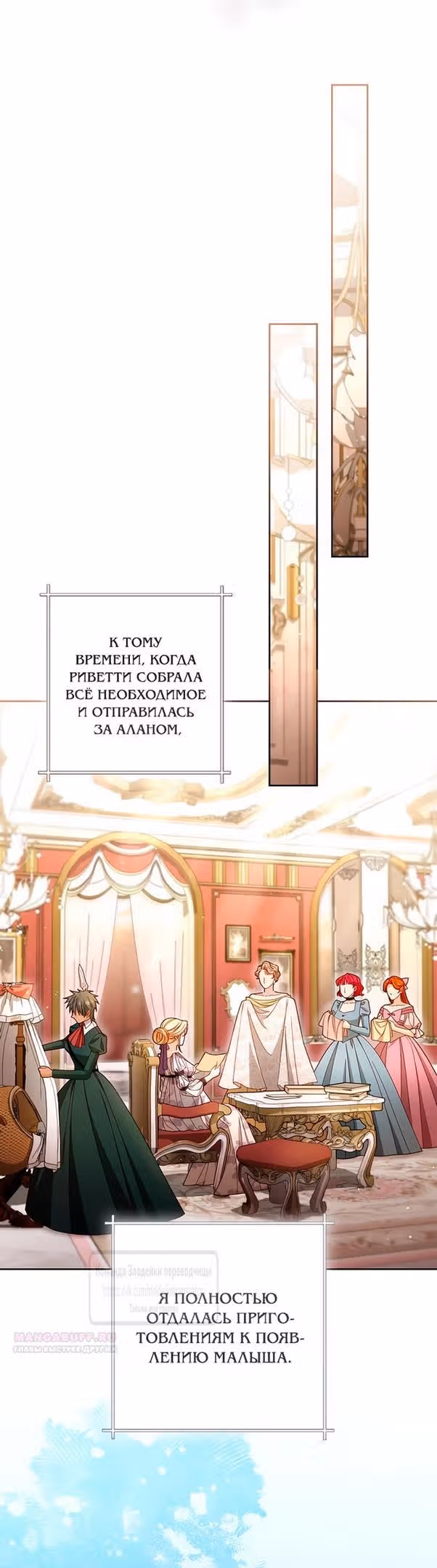 Второй брак императрицы — Том 3 · Глава 220, страница 44
