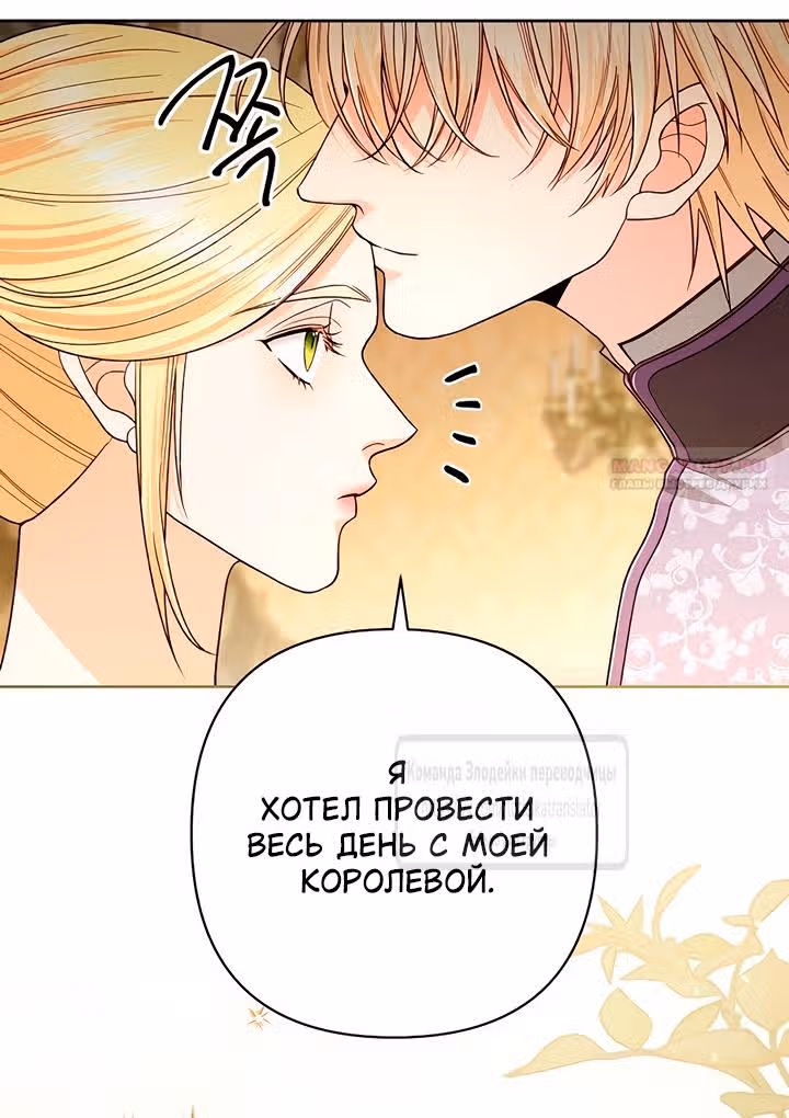 Второй брак императрицы — Том 3 · Глава 220, страница 54