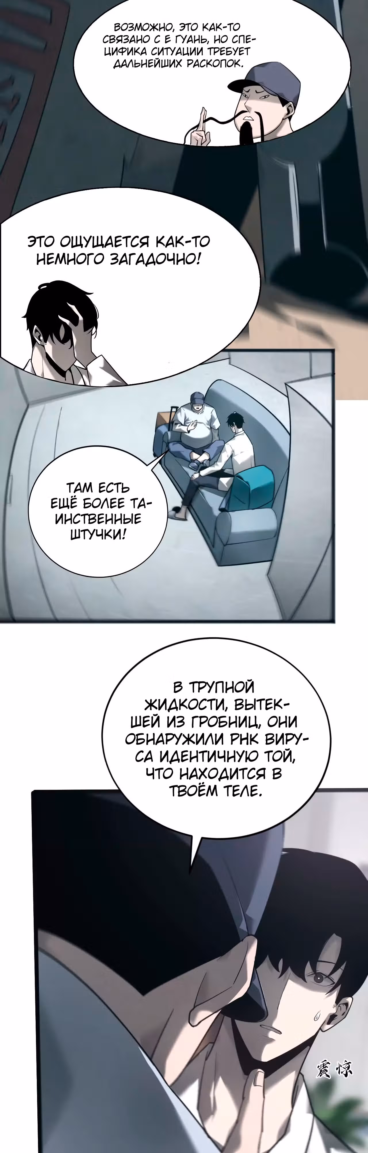 Непобедимый игрок — Том 1 · Глава 8, страница 16