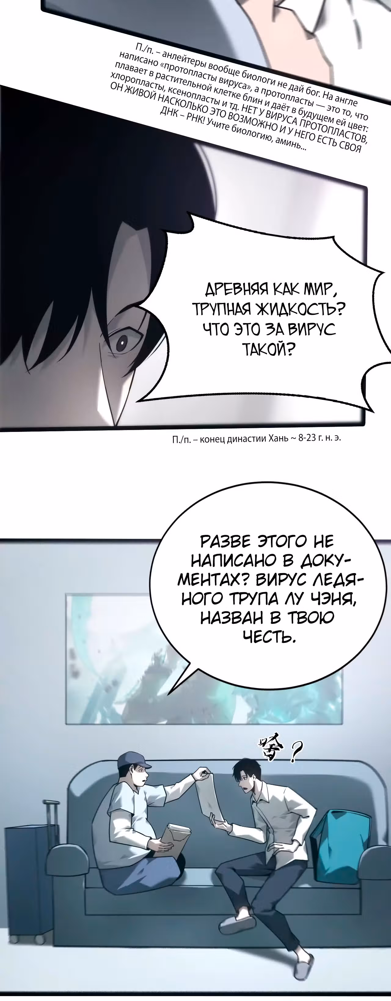 Непобедимый игрок — Том 1 · Глава 8, страница 17