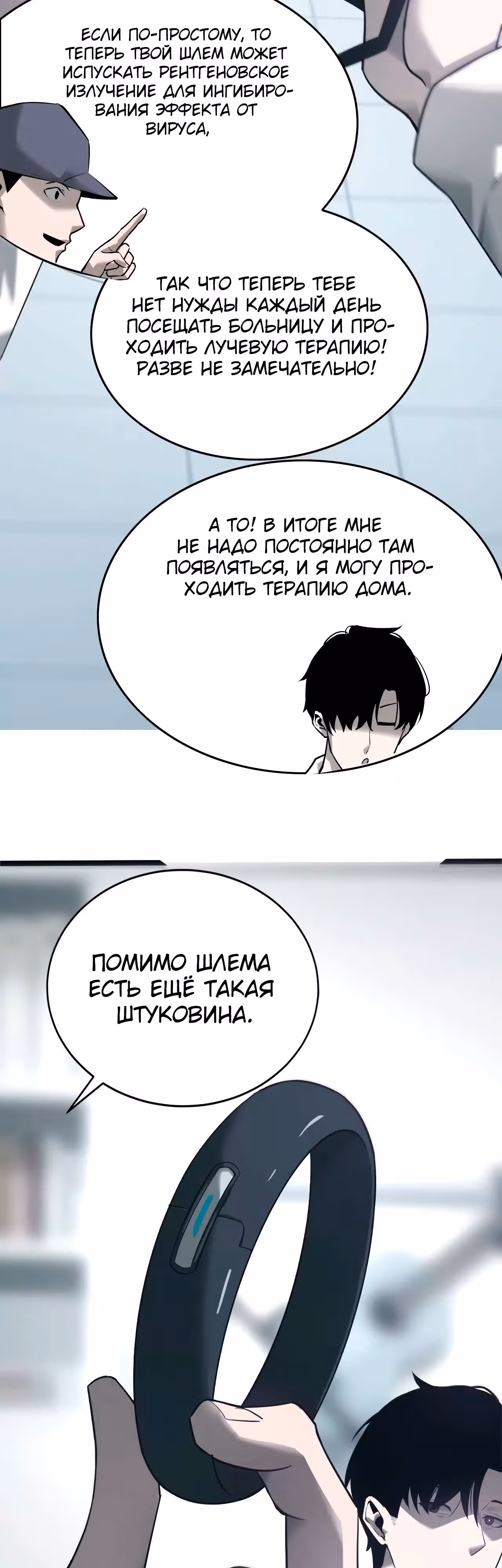 Непобедимый игрок — Том 1 · Глава 8, страница 25