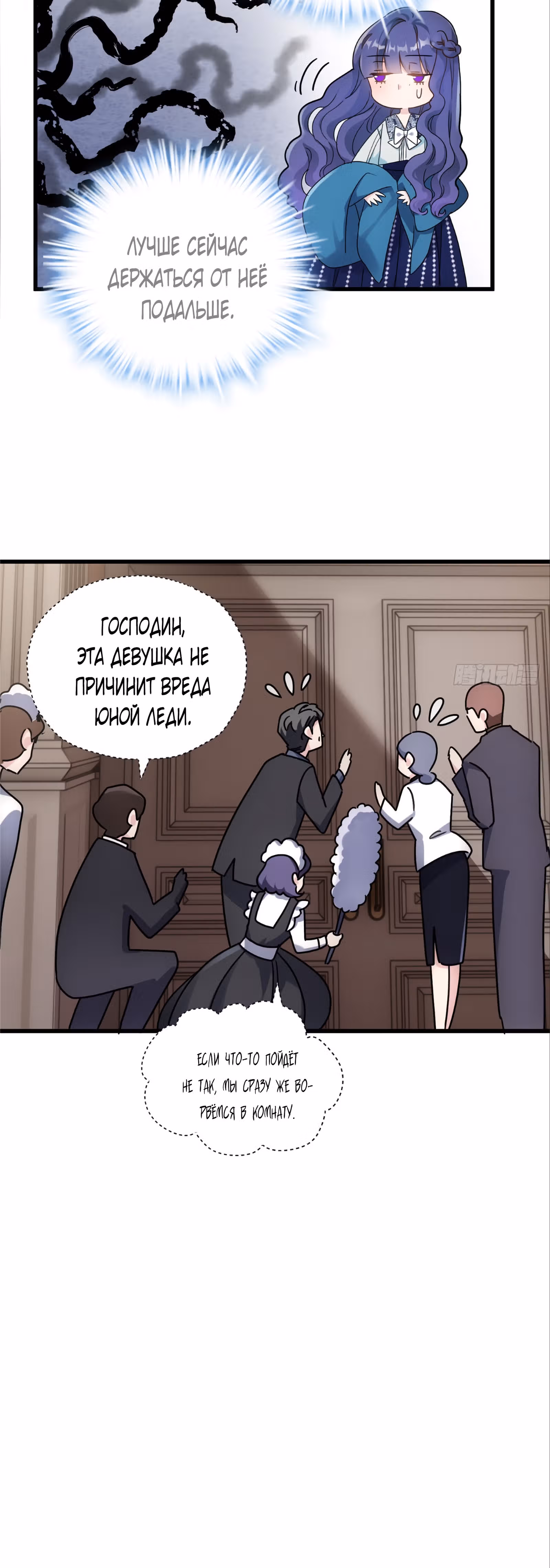 Антагонистка давно недовольна сюжетом — Том 1 · Глава 7, страница 33