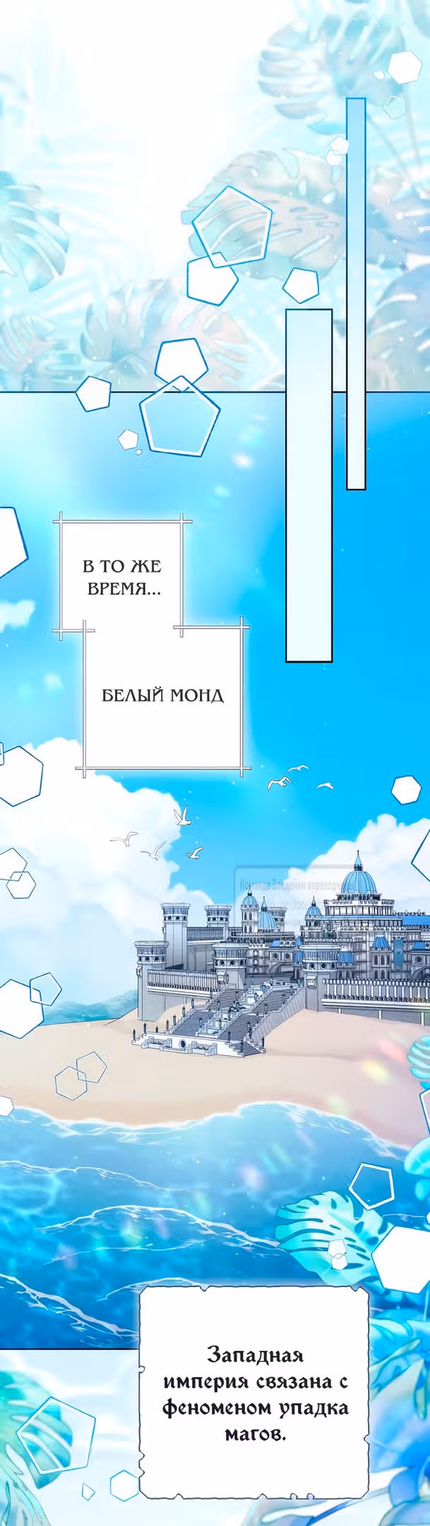 Второй брак императрицы — Том 3 · Глава 221, страница 53