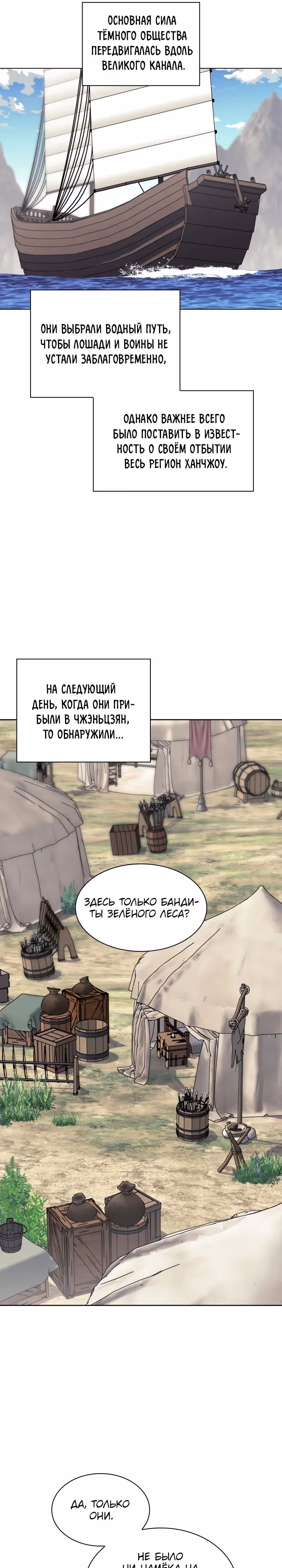 Легендарный мечник учёный — Том 1 · Глава 139, страница 19