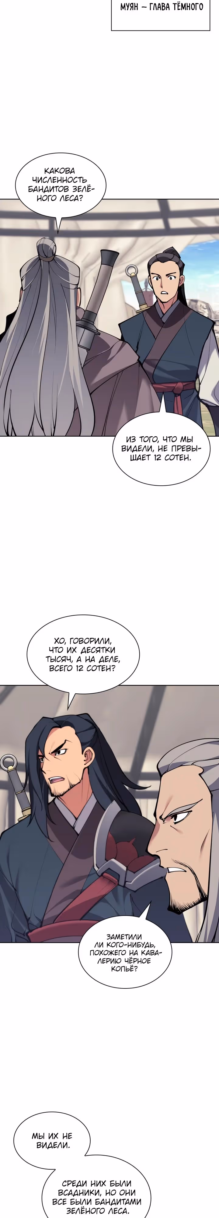 Легендарный мечник учёный — Том 1 · Глава 139, страница 21