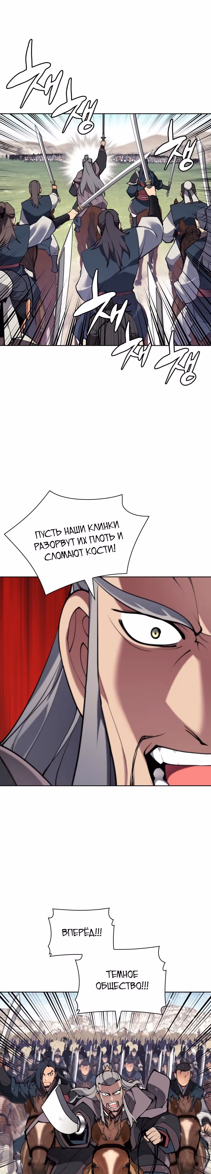 Легендарный мечник учёный — Том 1 · Глава 139, страница 25