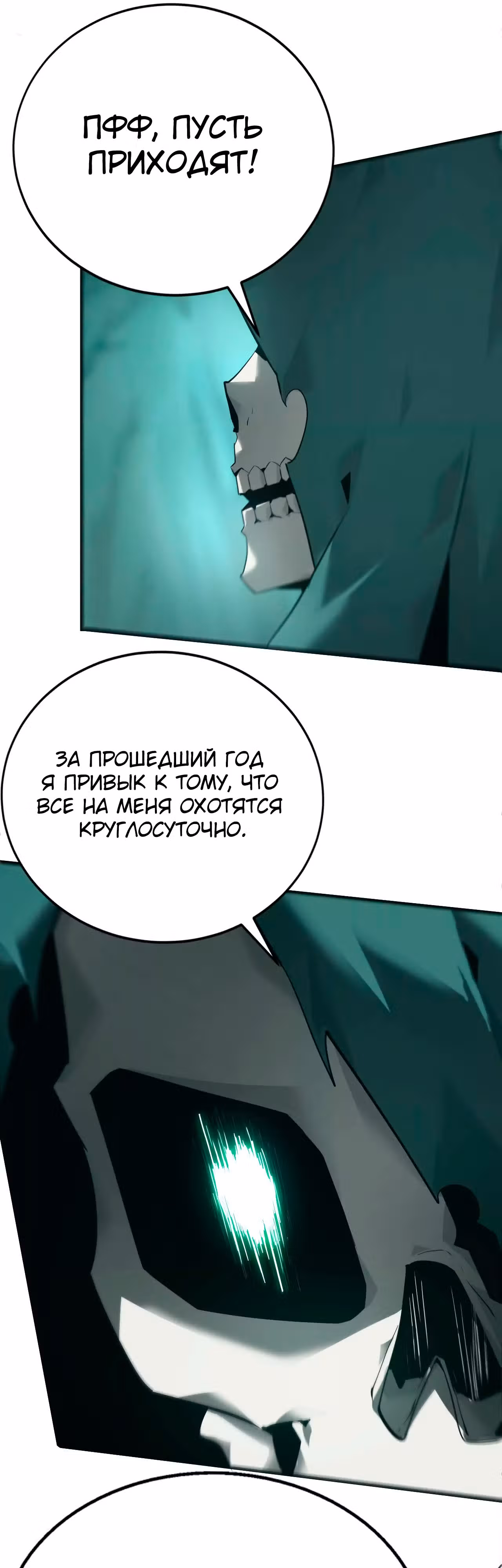 Непобедимый игрок — Том 1 · Глава 10, страница 15
