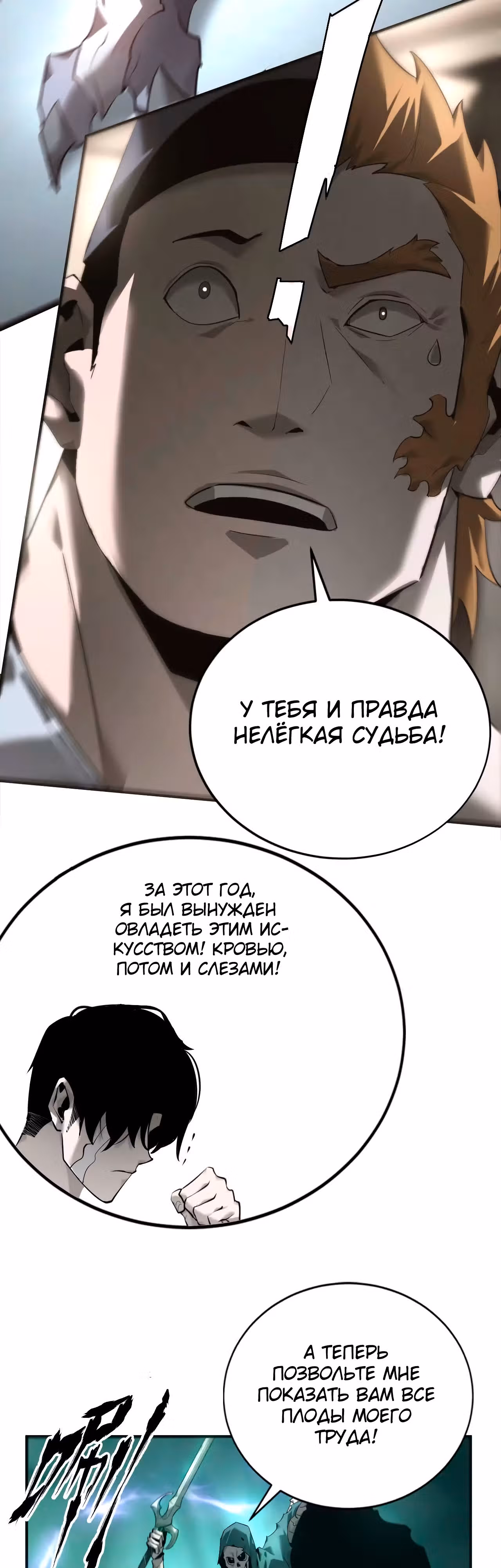 Непобедимый игрок — Том 1 · Глава 10, страница 18