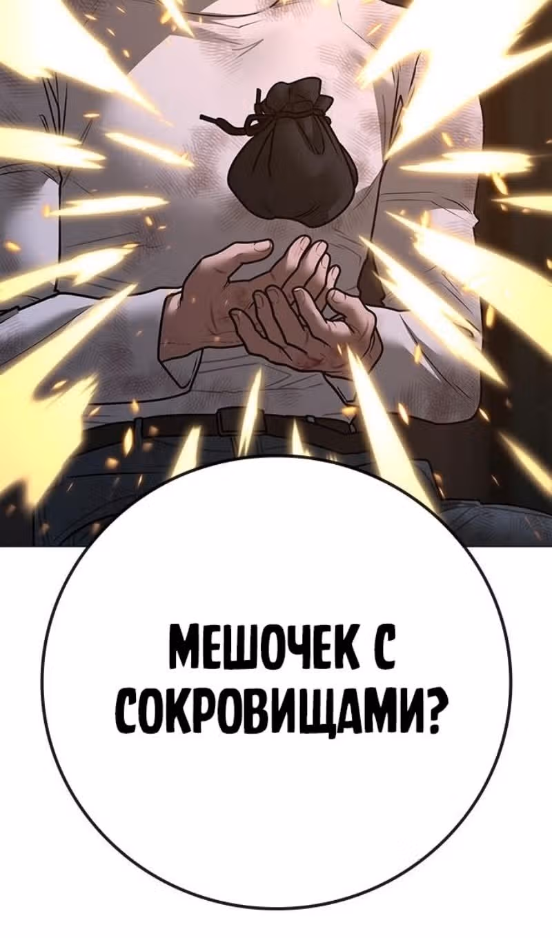 Реалити Квест — Том 1 · Глава 155, страница 71