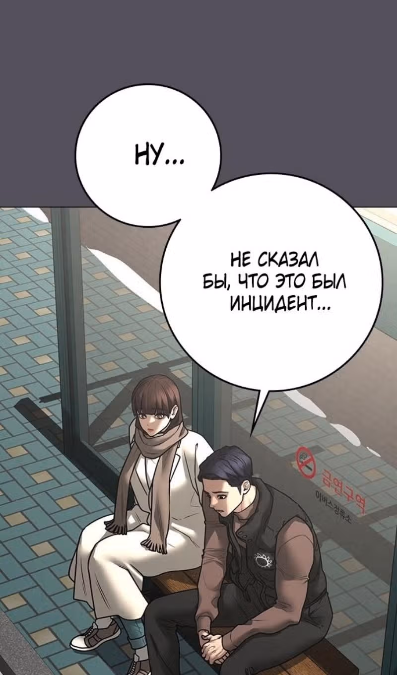 Реалити Квест — Том 1 · Глава 155, страница 94
