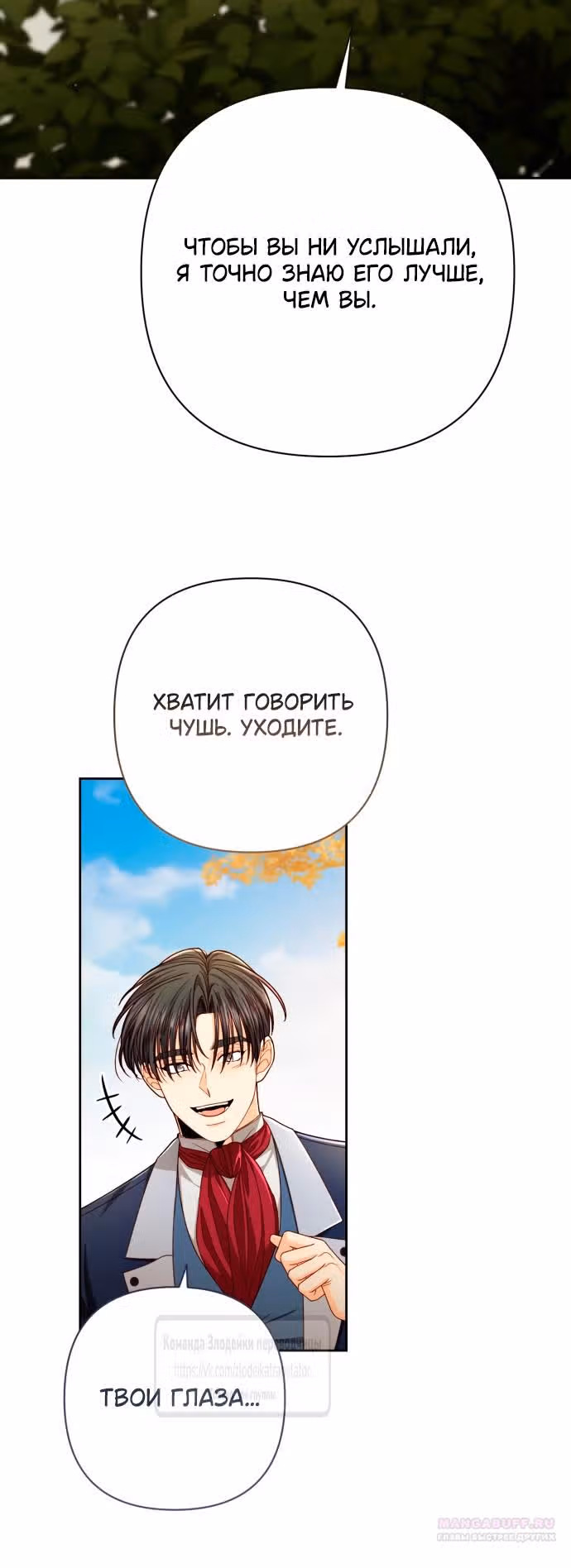 Второй брак императрицы — Том 3 · Глава 212, страница 32