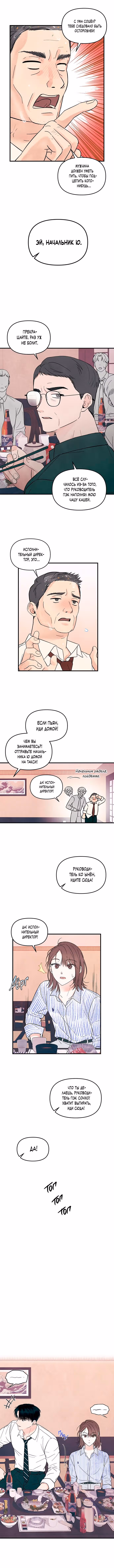 Искреннее признание — Том 1 · Глава 3, страница 9
