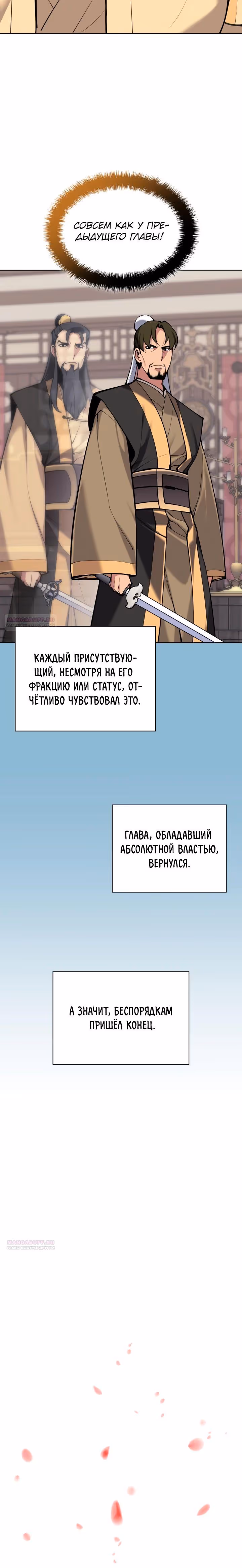 Легендарный мечник учёный — Том 1 · Глава 138, страница 12