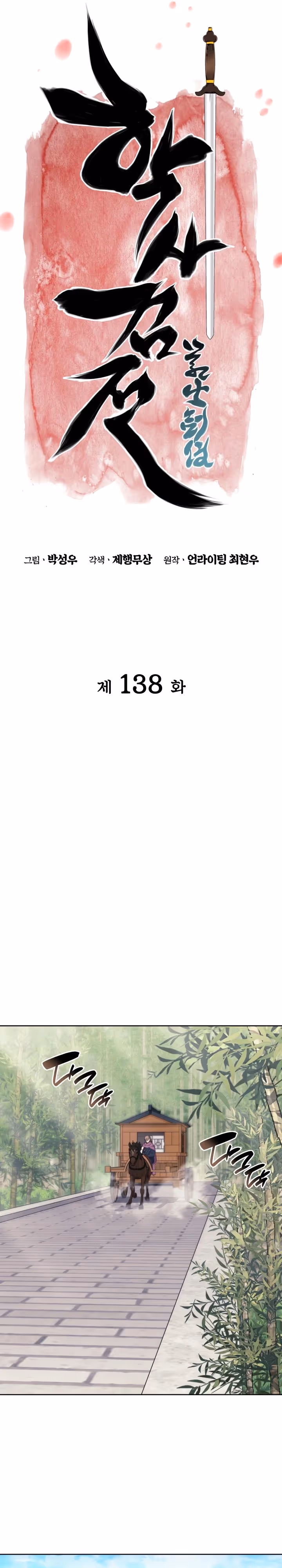 Легендарный мечник учёный — Том 1 · Глава 138, страница 13