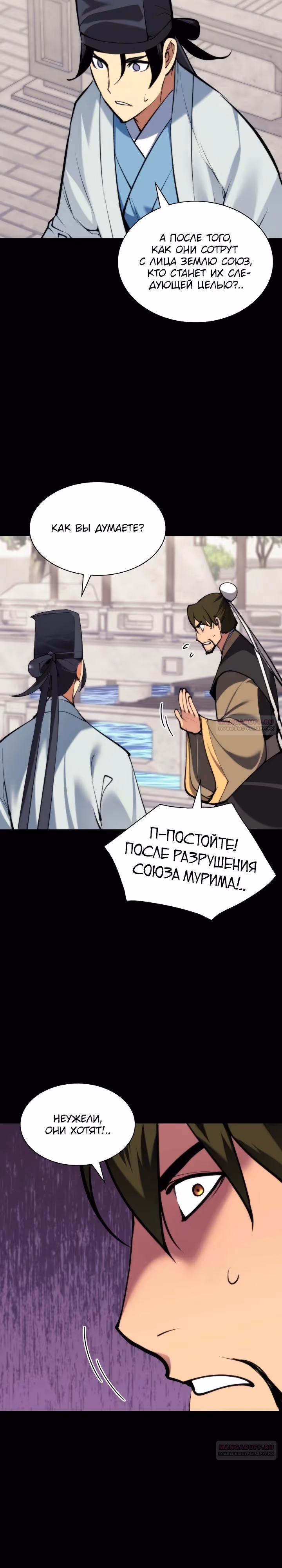 Легендарный мечник учёный — Том 1 · Глава 138, страница 26