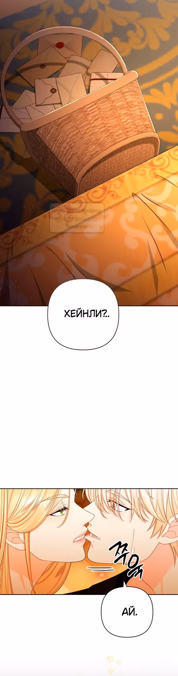 Второй брак императрицы — Том 3 · Глава 213, страница 19