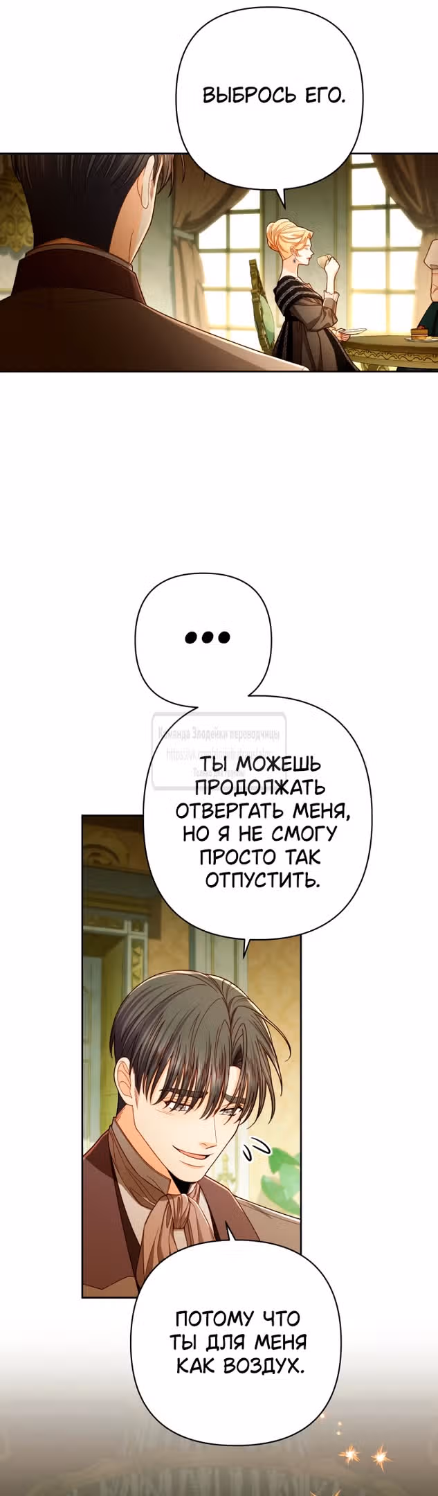 Второй брак императрицы — Том 3 · Глава 213, страница 3