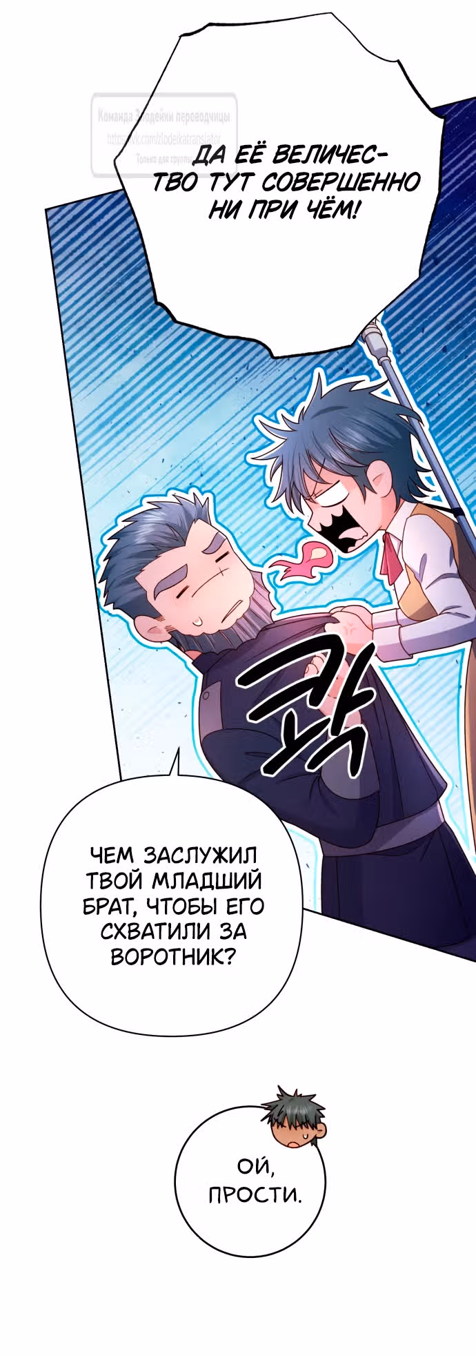 Второй брак императрицы — Том 3 · Глава 213, страница 23