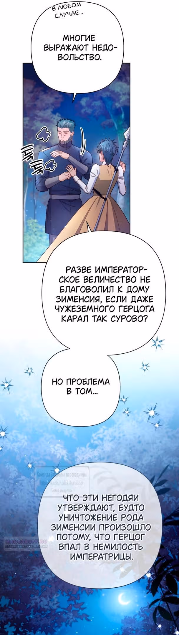 Второй брак императрицы — Том 3 · Глава 213, страница 24