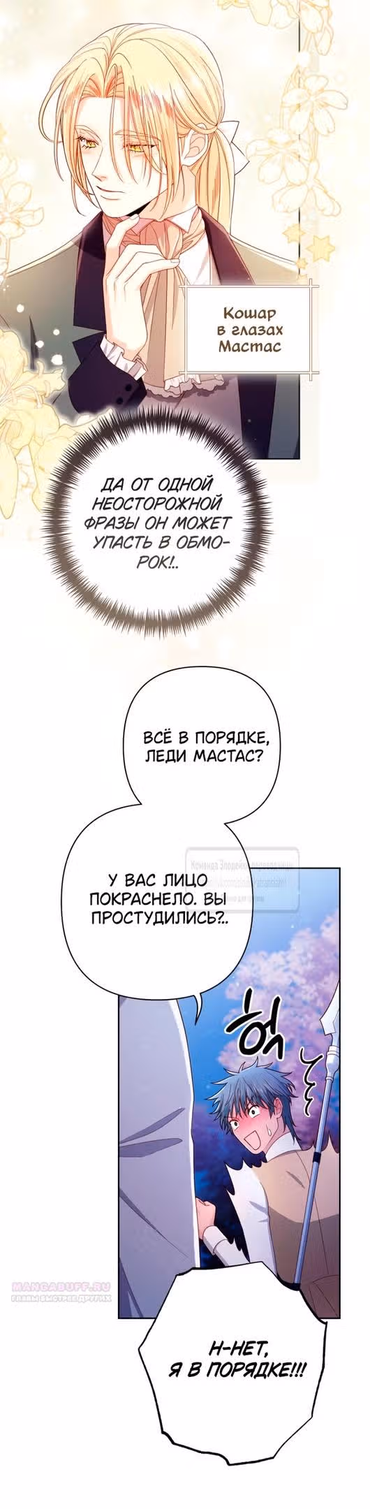 Второй брак императрицы — Том 3 · Глава 213, страница 32