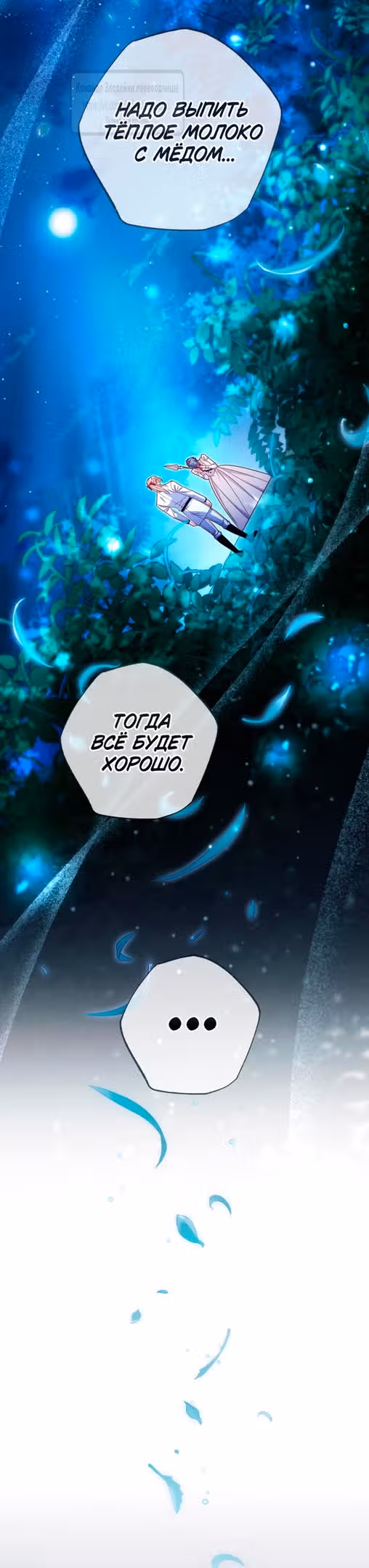 Второй брак императрицы — Том 3 · Глава 213, страница 37