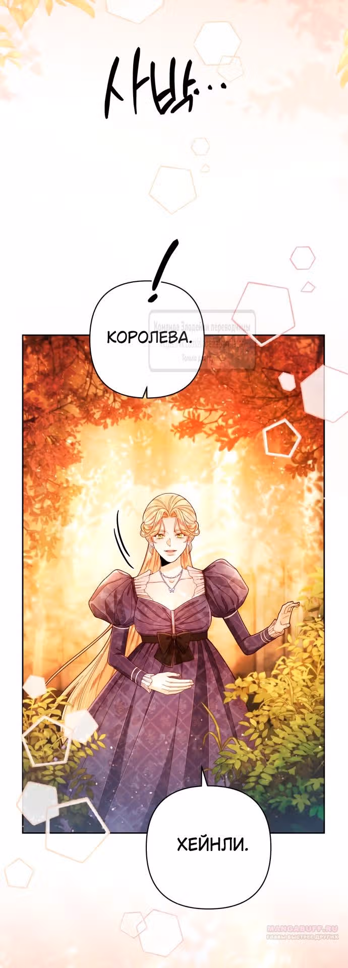 Второй брак императрицы — Том 3 · Глава 213, страница 44