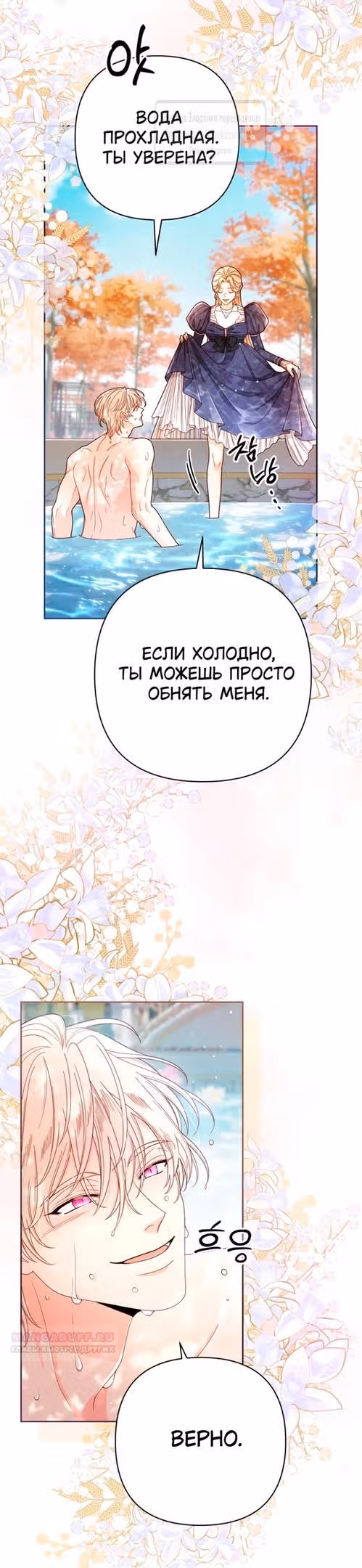 Второй брак императрицы — Том 3 · Глава 213, страница 46