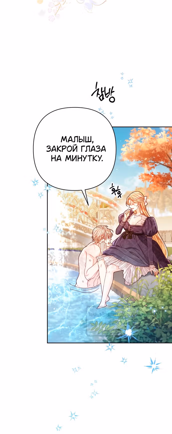 Второй брак императрицы — Том 3 · Глава 213, страница 47