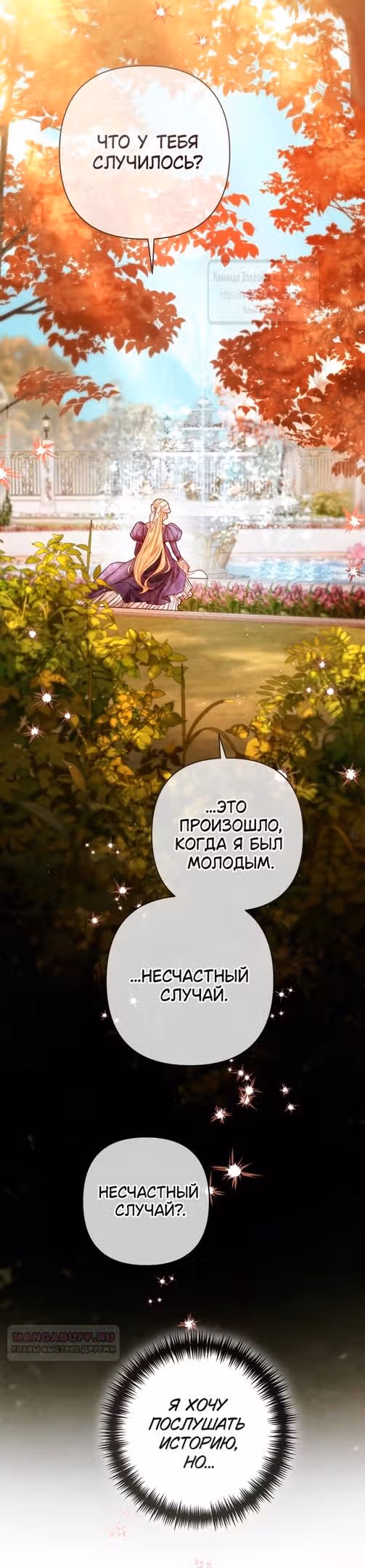 Второй брак императрицы — Том 3 · Глава 213, страница 50