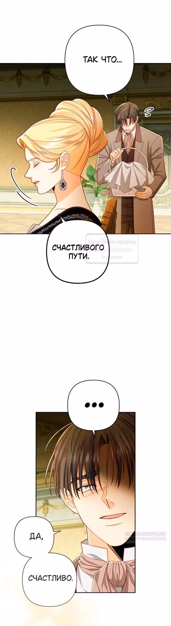 Второй брак императрицы — Том 3 · Глава 213, страница 6