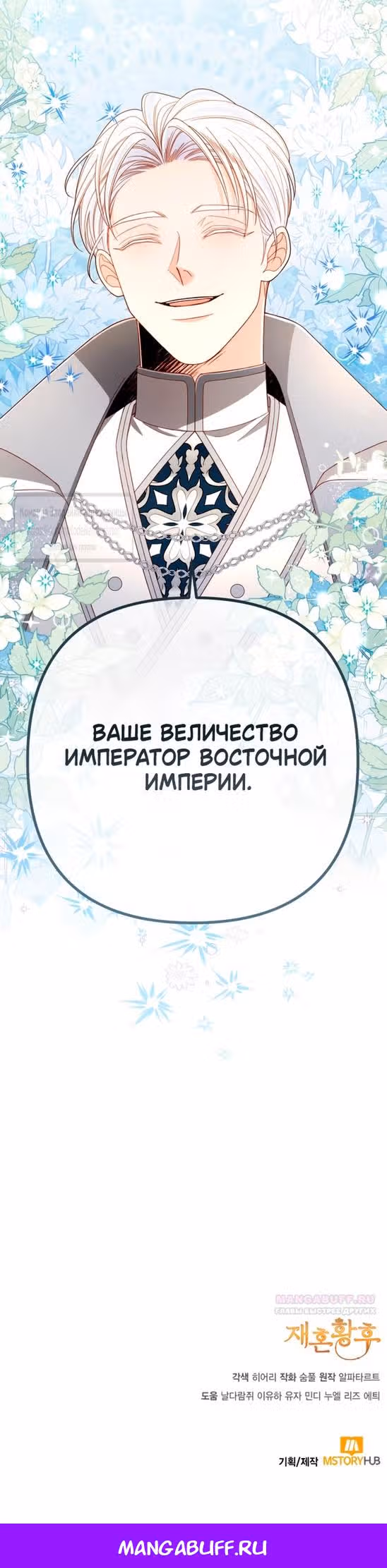 Второй брак императрицы — Том 3 · Глава 213, страница 57