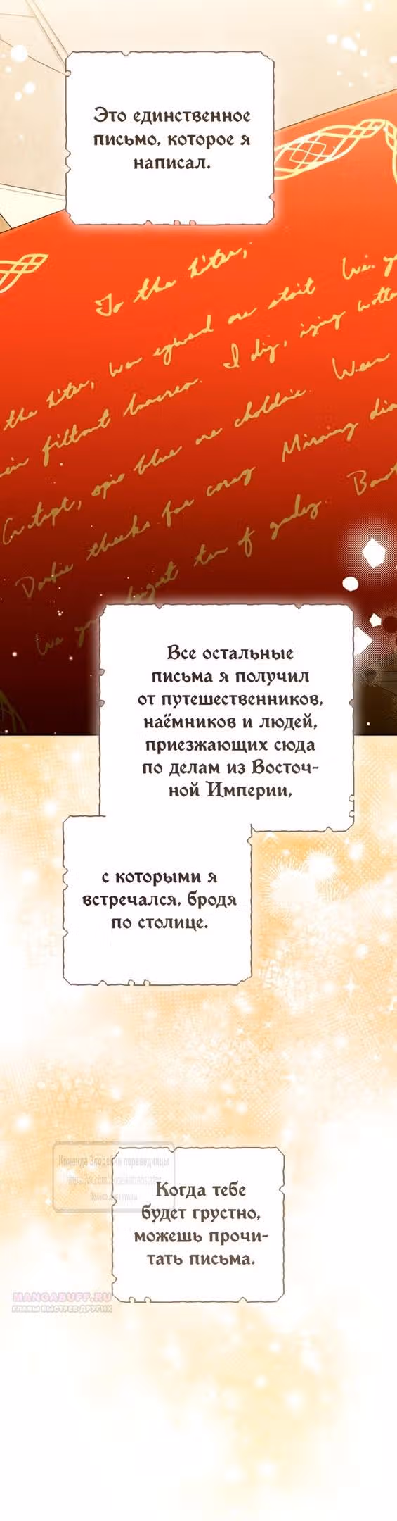 Второй брак императрицы — Том 3 · Глава 213, страница 10