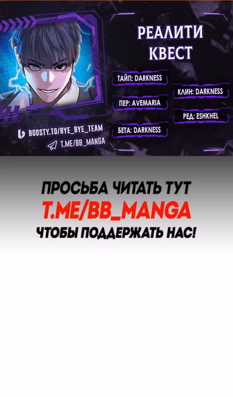 Реалити Квест — Том 1 · Глава 156, страница 2