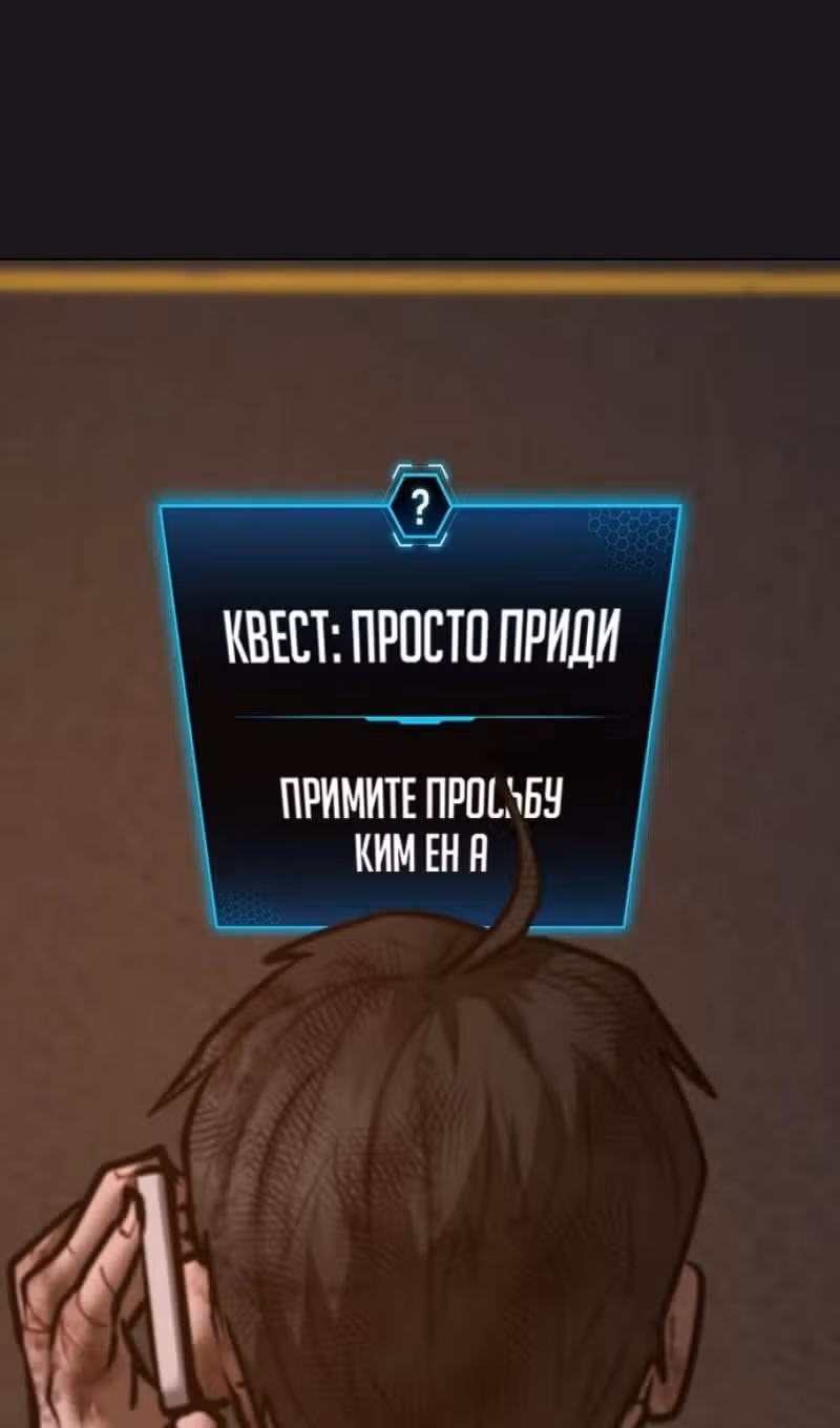 Реалити Квест — Том 1 · Глава 156, страница 118