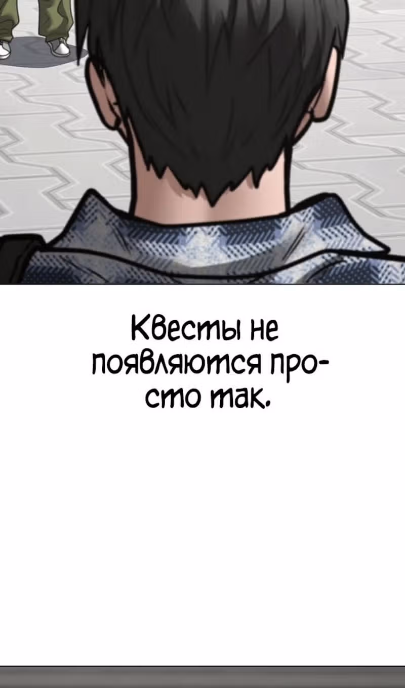 Реалити Квест — Том 1 · Глава 156, страница 121
