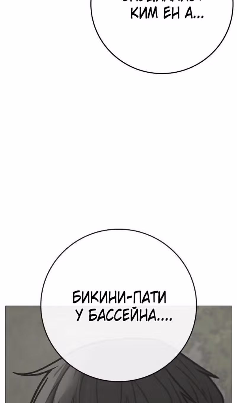 Реалити Квест — Том 1 · Глава 156, страница 171