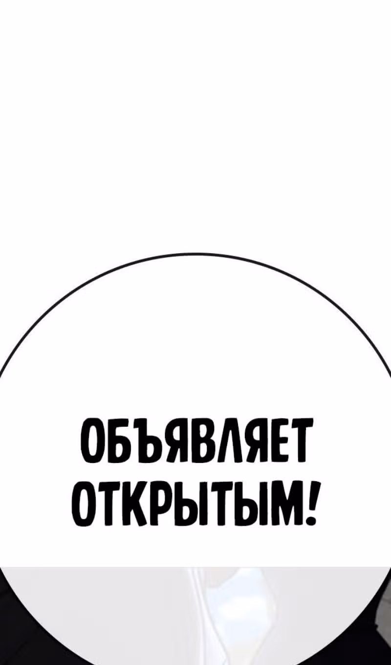 Реалити Квест — Том 1 · Глава 156, страница 173