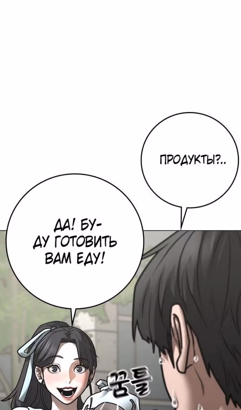 Реалити Квест — Том 1 · Глава 156, страница 83