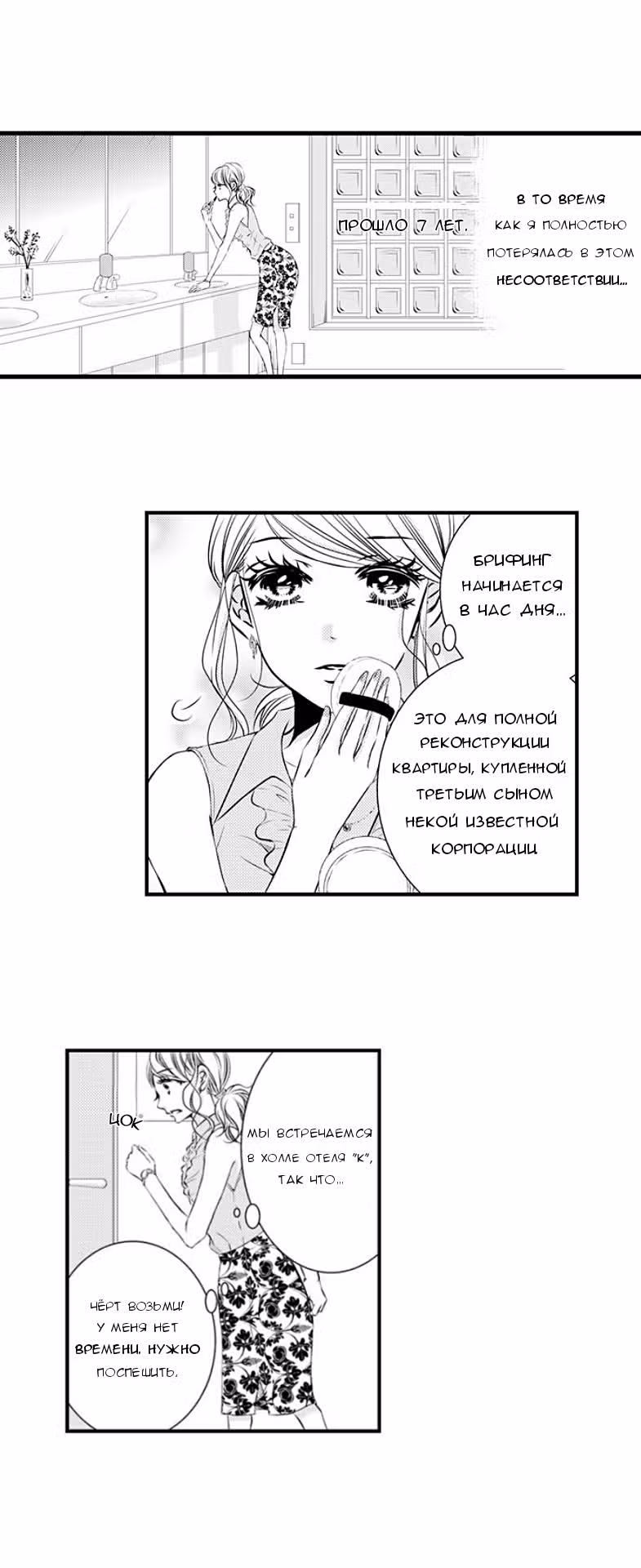 Совершенное преступление — Том 1 · Глава 2, страница 4