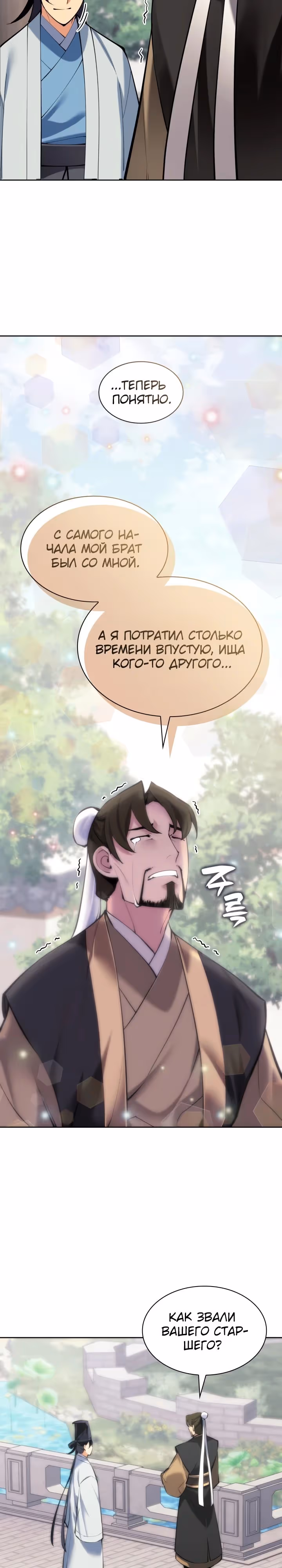 Легендарный мечник учёный — Том 1 · Глава 137, страница 19