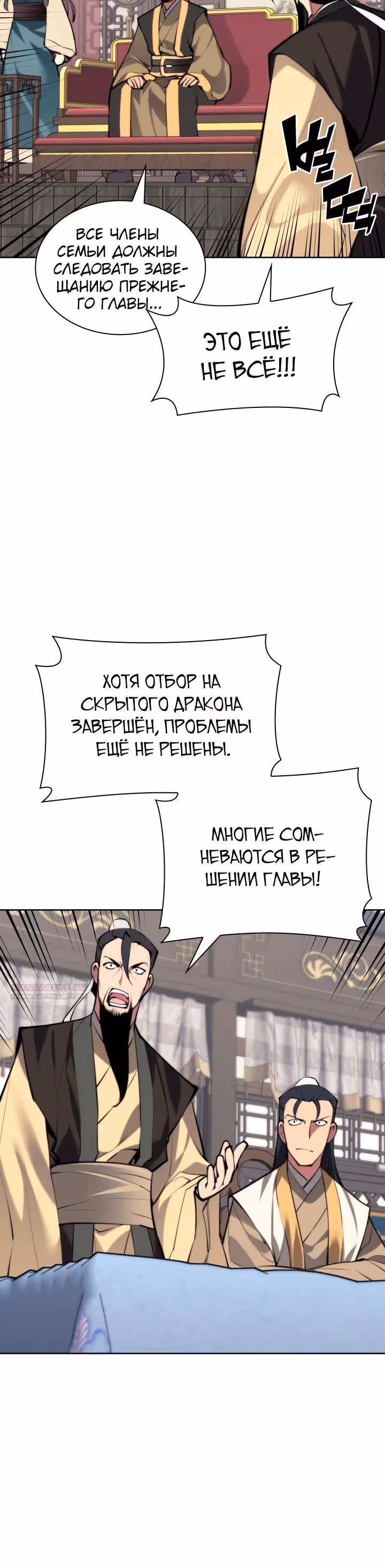 Легендарный мечник учёный — Том 1 · Глава 137, страница 32