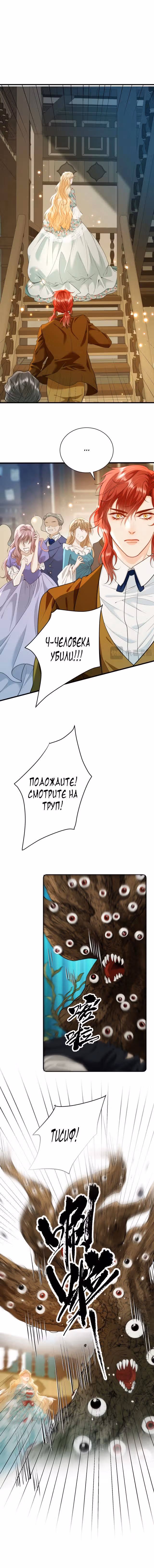 Ночь, когда началось проклятие — Том 1 · Глава 6, страница 7