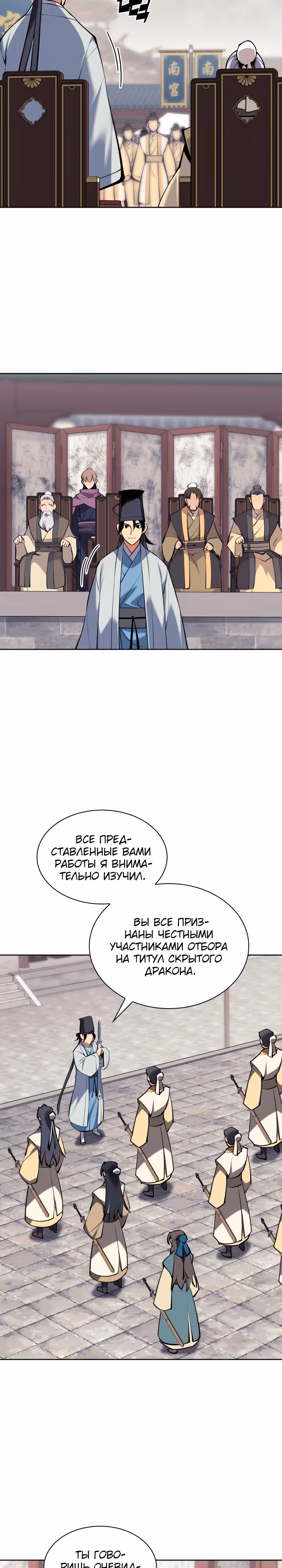Легендарный мечник учёный — Том 1 · Глава 136, страница 3