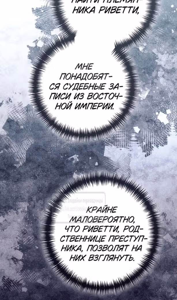 Второй брак императрицы — Том 3 · Глава 214, страница 102