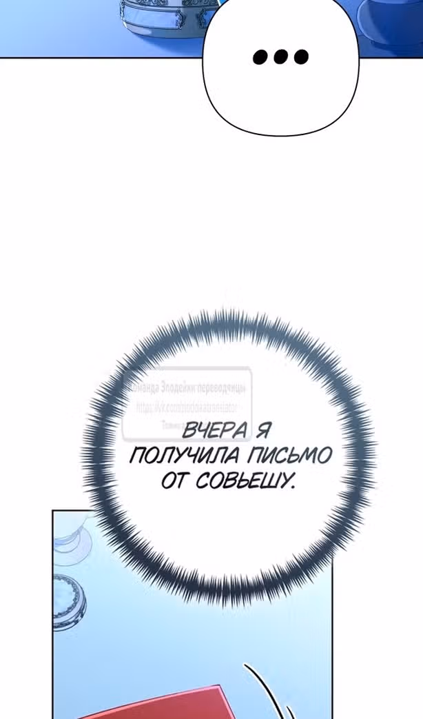 Второй брак императрицы — Том 3 · Глава 214, страница 105