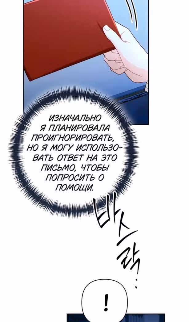 Второй брак императрицы — Том 3 · Глава 214, страница 106