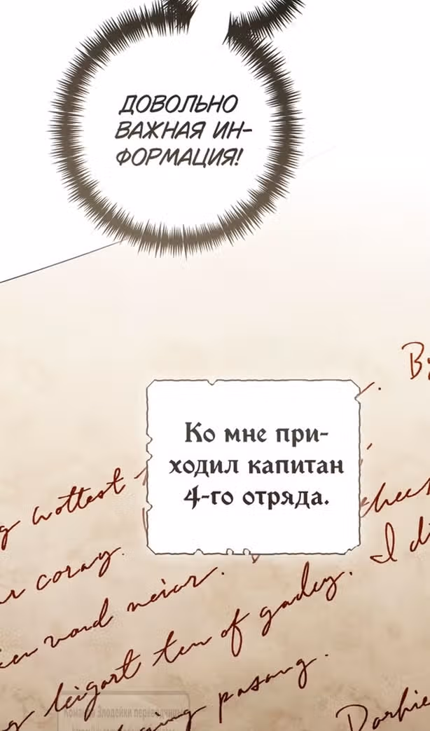 Второй брак императрицы — Том 3 · Глава 214, страница 108