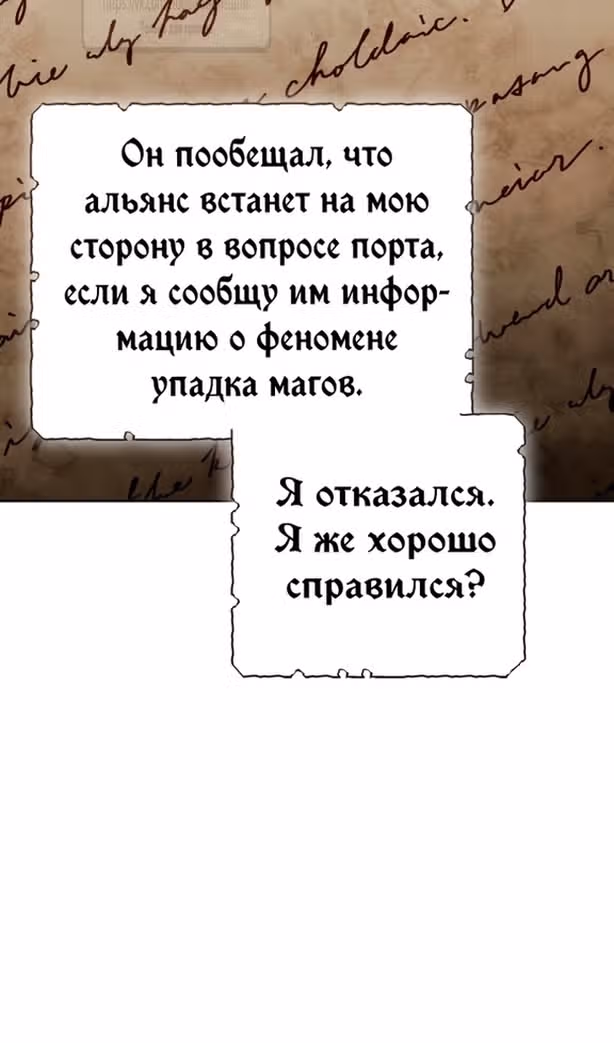 Второй брак императрицы — Том 3 · Глава 214, страница 109