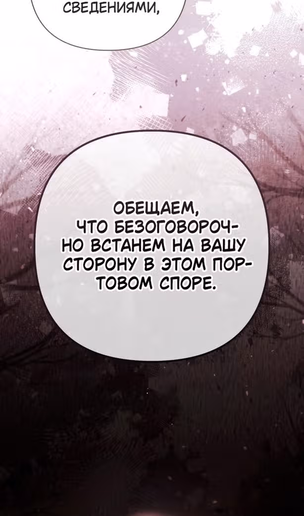 Второй брак императрицы — Том 3 · Глава 214, страница 12